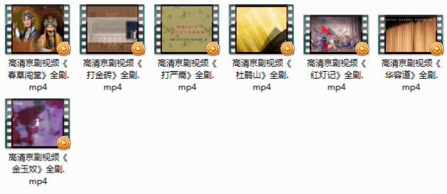 高清京剧视频全剧