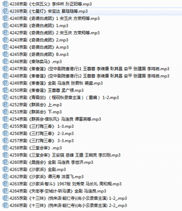 最新京剧全剧音频mp3格式打包下载
