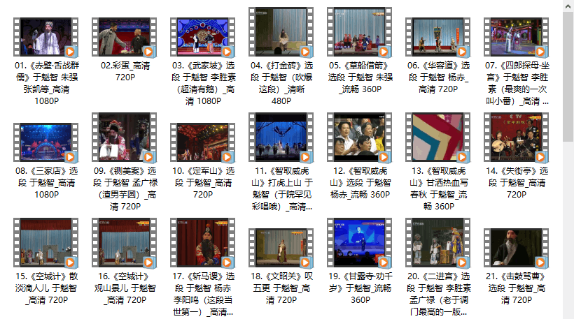 56首于魁智京剧名段欣赏MP4百度云打包下载