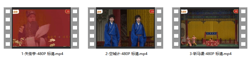 京剧视频 失街亭 空城计 斩马谡 全剧下载